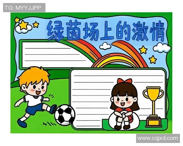 在绿茵场上挥洒汗水的日记记录我的足球比赛成长之路 在绿茵场上挥洒汗水的日记记录我的足球比赛成长之路